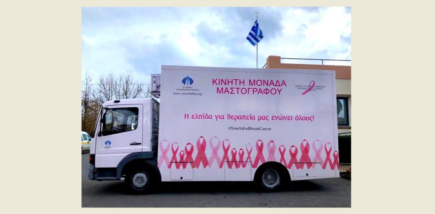 Δωρεάν εξετάσεις μαστογραφίας σε Ίασμο, Σάπες και Ξυλαγανή