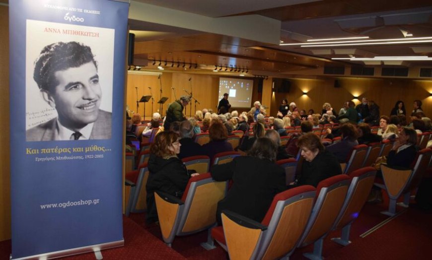 Δήμος Περιστερίου: Τιμητική εκδήλωση για τον Γρηγόρη Μπιθικώτση