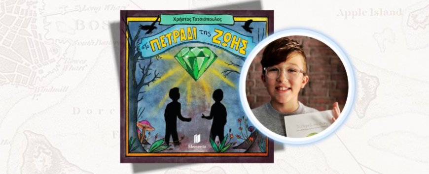 Παρουσιάζεται στην Κομοτηνή «Το πετράδι της ζωής» του 14χρονου Χρήστου Τατσιόπουλου που νίκησε τον εθισμό του στα βιντεοπαιχνίδια