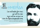 Κομοτηνή: «Ξαναδιαβάζοντας γνωστά και άγνωστα κείμενα του Ανδρέα Καρκαβίτσα»