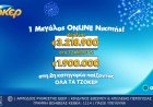 ΤΖΟΚΕΡ: Τυχερός κέρδισε περισσότερα από 5,1 εκατ. ευρώ μέσω του allwyn.gr