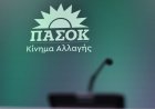 Την Κυριακή 15 Μαρτίου οι εκλογές για την ανάδειξη συνέδρων του ΠΑΣΟΚ-ΚΙΝΑΛ