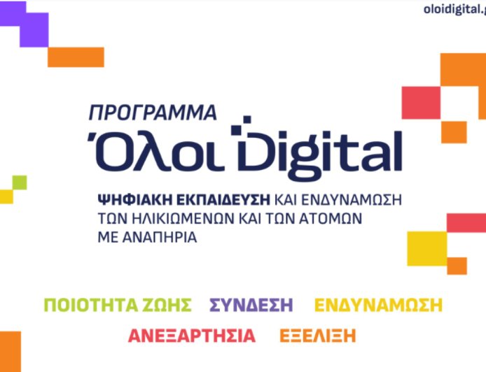 Δράμα: Πολίτες άνω των 65 ετών εκπαιδεύονται ψηφιακά στο Κάτω Νευροκόπι