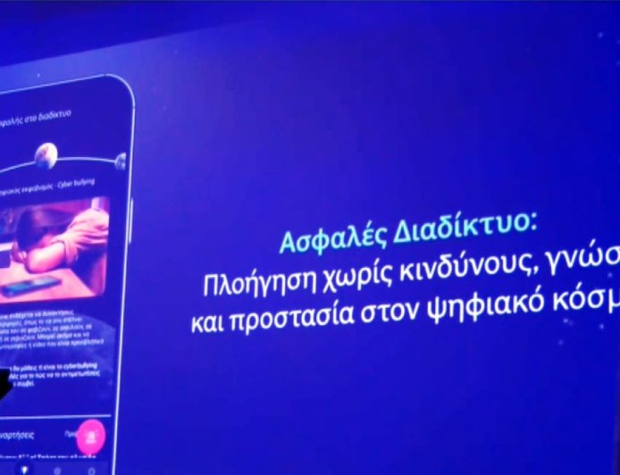 Κομοτηνή – Ημερίδα για ασφαλή σχολεία