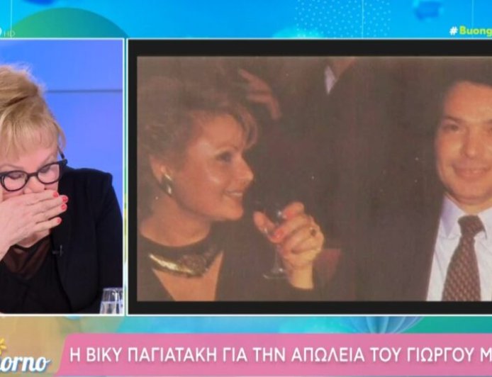 Γιώργος Μαρίνος – Συγκλονισμένη η Βίκυ Παγιατάκη έμαθε στον αέρα για τον θάνατό του: «Μου ζήτησε να τον παντρευτώ, έζησα μαζί του και τον ευχαριστώ»