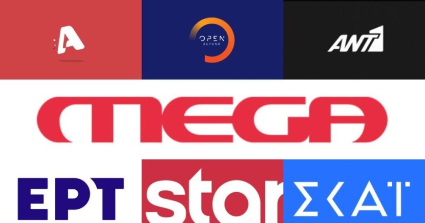 Τι τηλεθέαση έκαναν τα κανάλια στην έκτακτη επικαιρότητα του Σαββάτου 28/02;