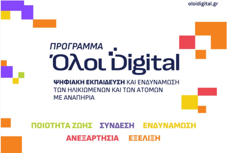 Δράμα: Πολίτες άνω των 65 ετών εκπαιδεύονται ψηφιακά στο Κάτω Νευροκόπι