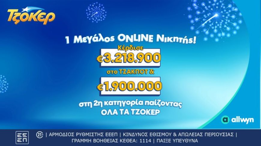 ΤΖΟΚΕΡ: Τυχερός κέρδισε περισσότερα από 5,1 εκατ. ευρώ μέσω του allwyn.gr